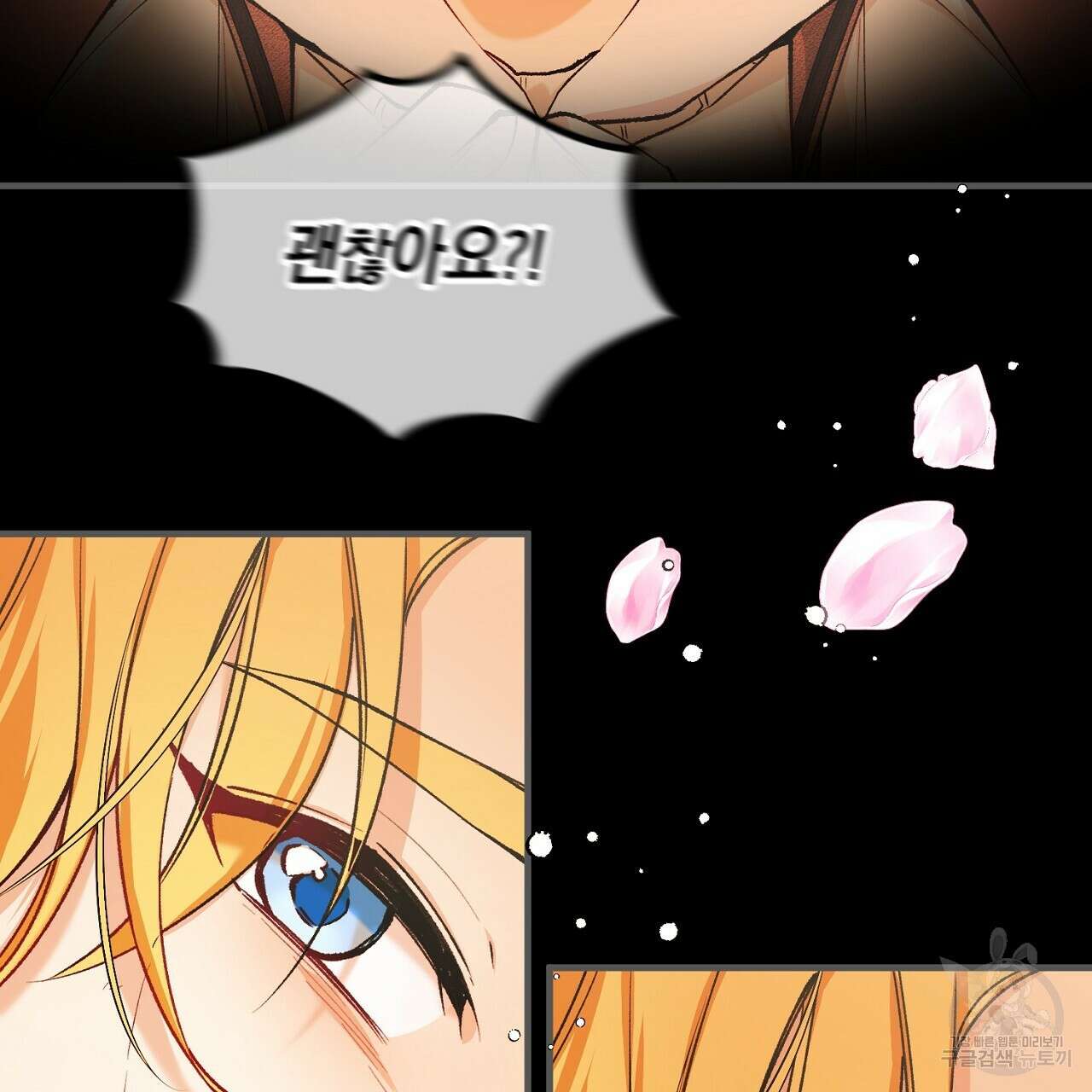 떠난 악녀를 찾지 마세요 4화 29
