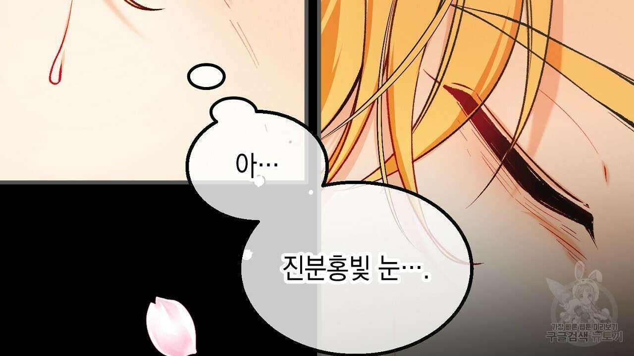 떠난 악녀를 찾지 마세요 4화 30