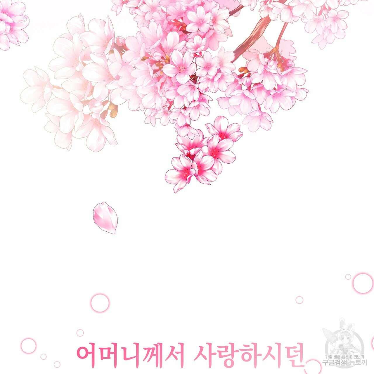 떠난 악녀를 찾지 마세요 4화 35