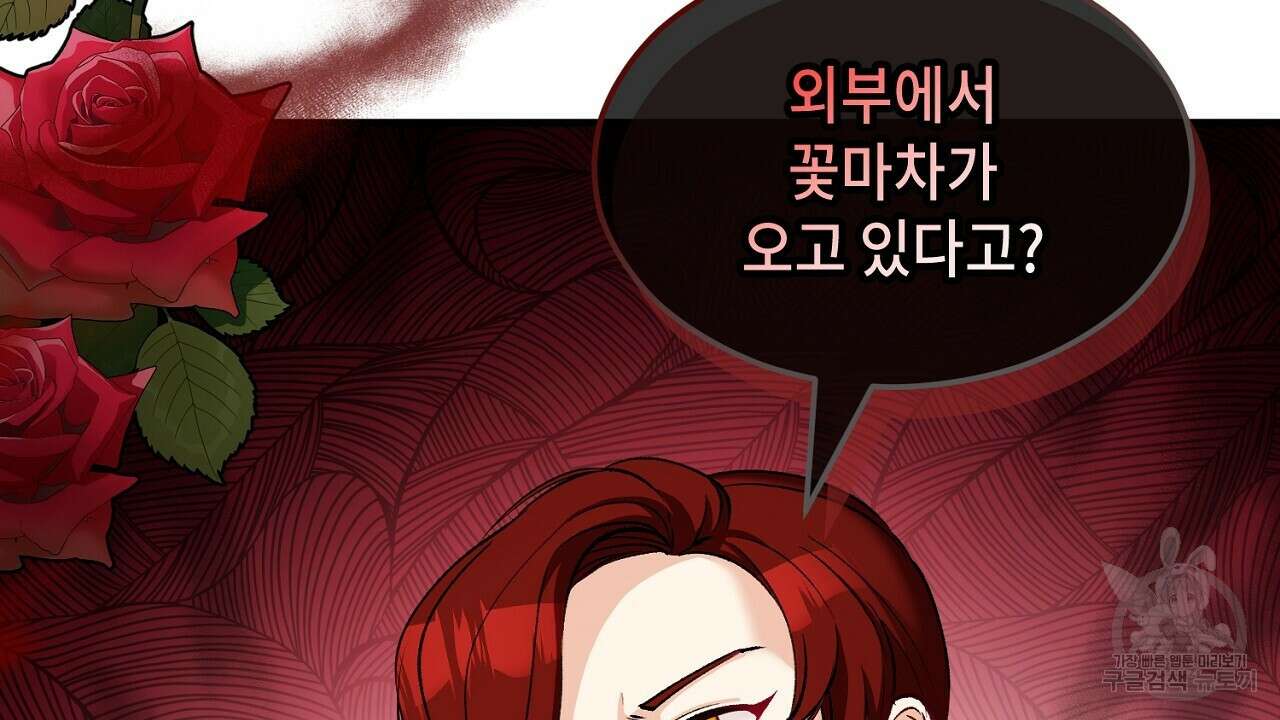 떠난 악녀를 찾지 마세요 13화 2