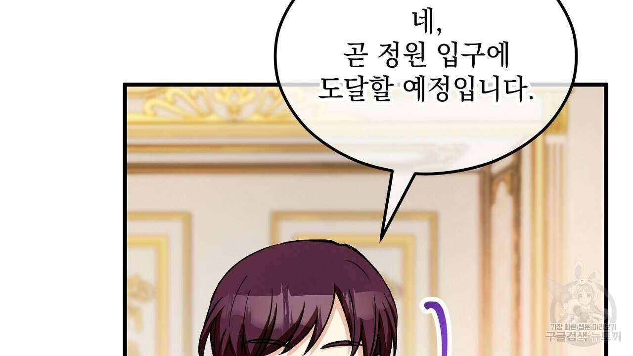 떠난 악녀를 찾지 마세요 13화 6