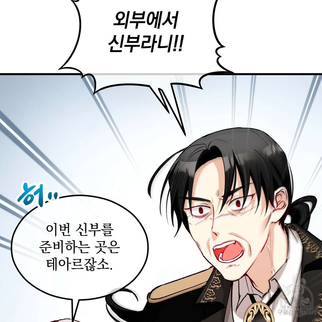 떠난 악녀를 찾지 마세요 13화 11