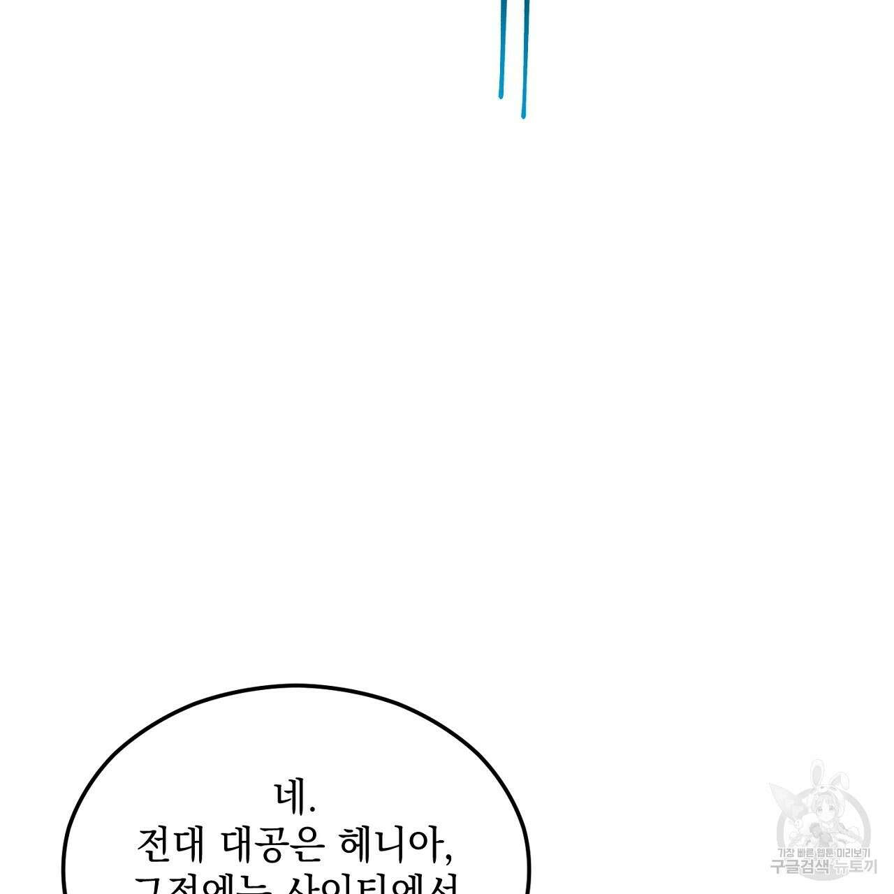 떠난 악녀를 찾지 마세요 13화 13
