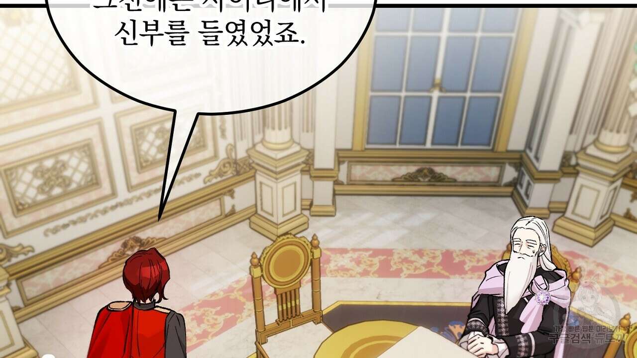 떠난 악녀를 찾지 마세요 13화 14
