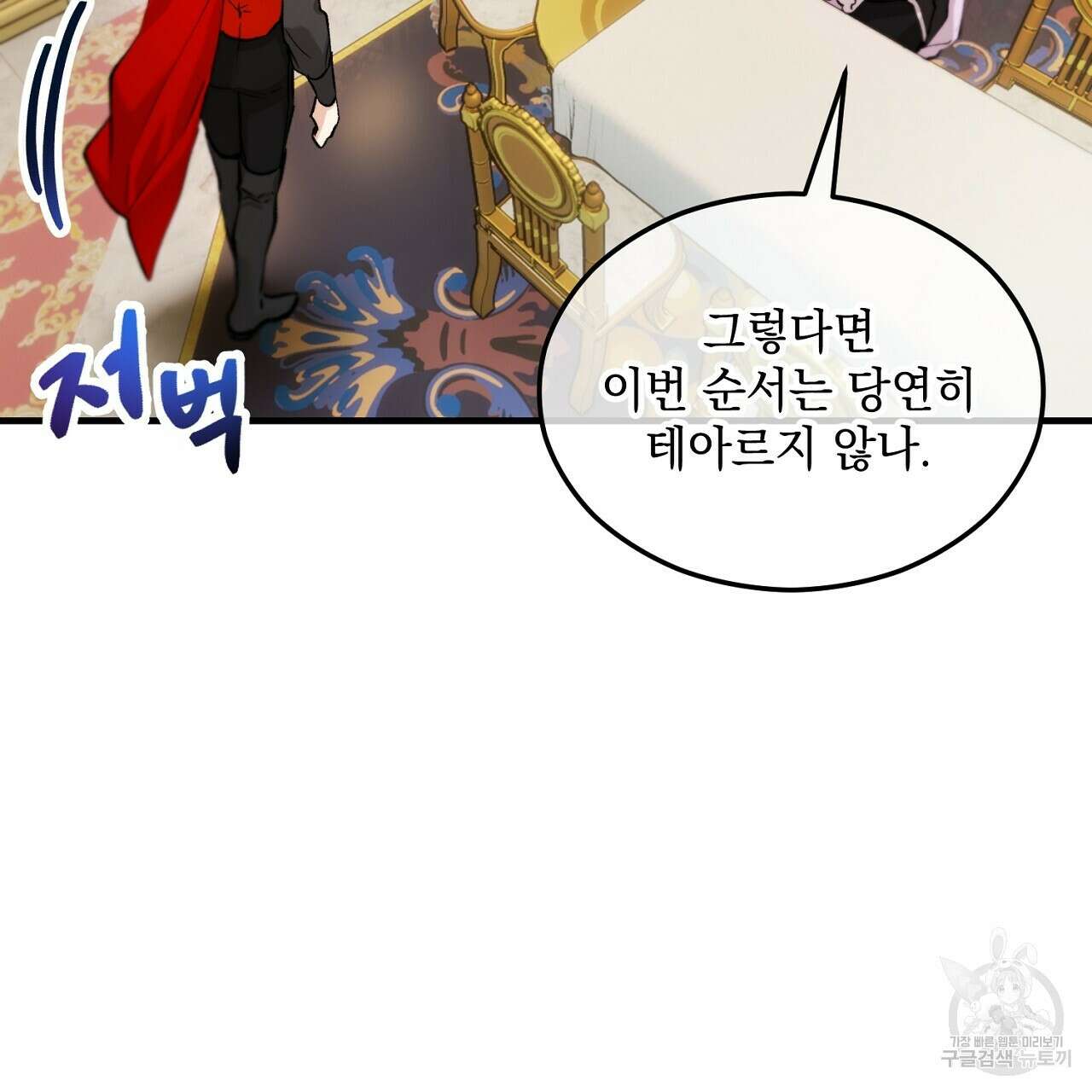 떠난 악녀를 찾지 마세요 13화 15