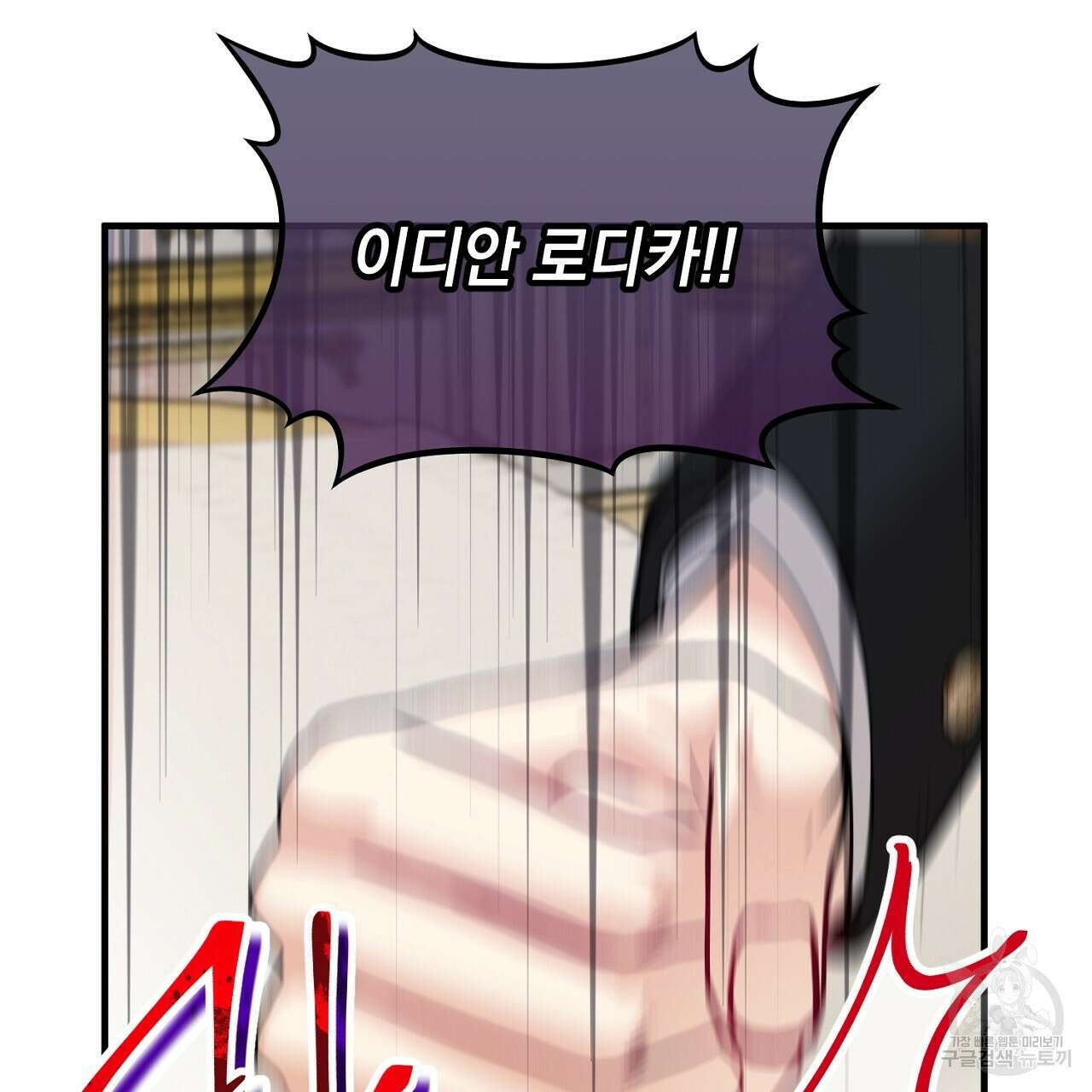 떠난 악녀를 찾지 마세요 13화 17