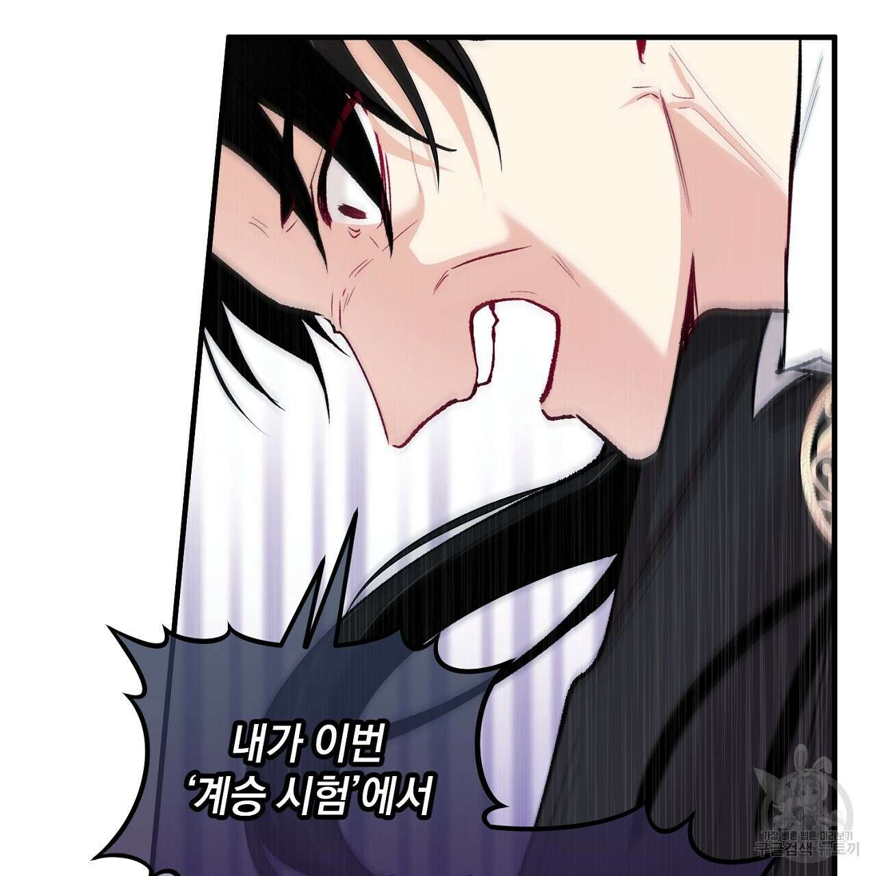 떠난 악녀를 찾지 마세요 13화 21