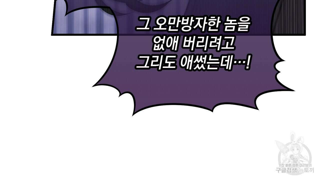 떠난 악녀를 찾지 마세요 13화 22