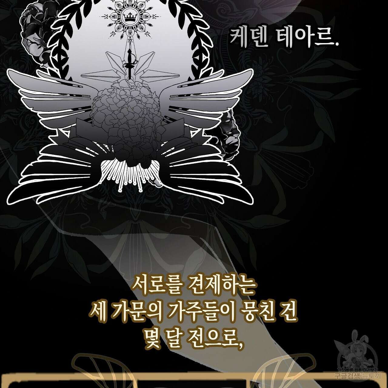 떠난 악녀를 찾지 마세요 13화 27
