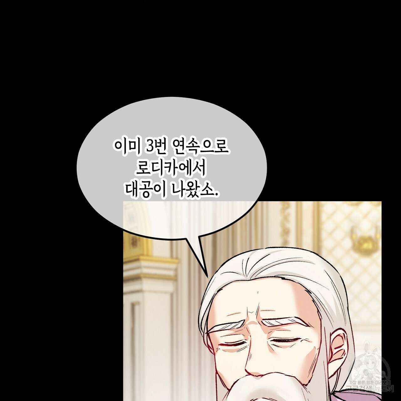 떠난 악녀를 찾지 마세요 13화 31