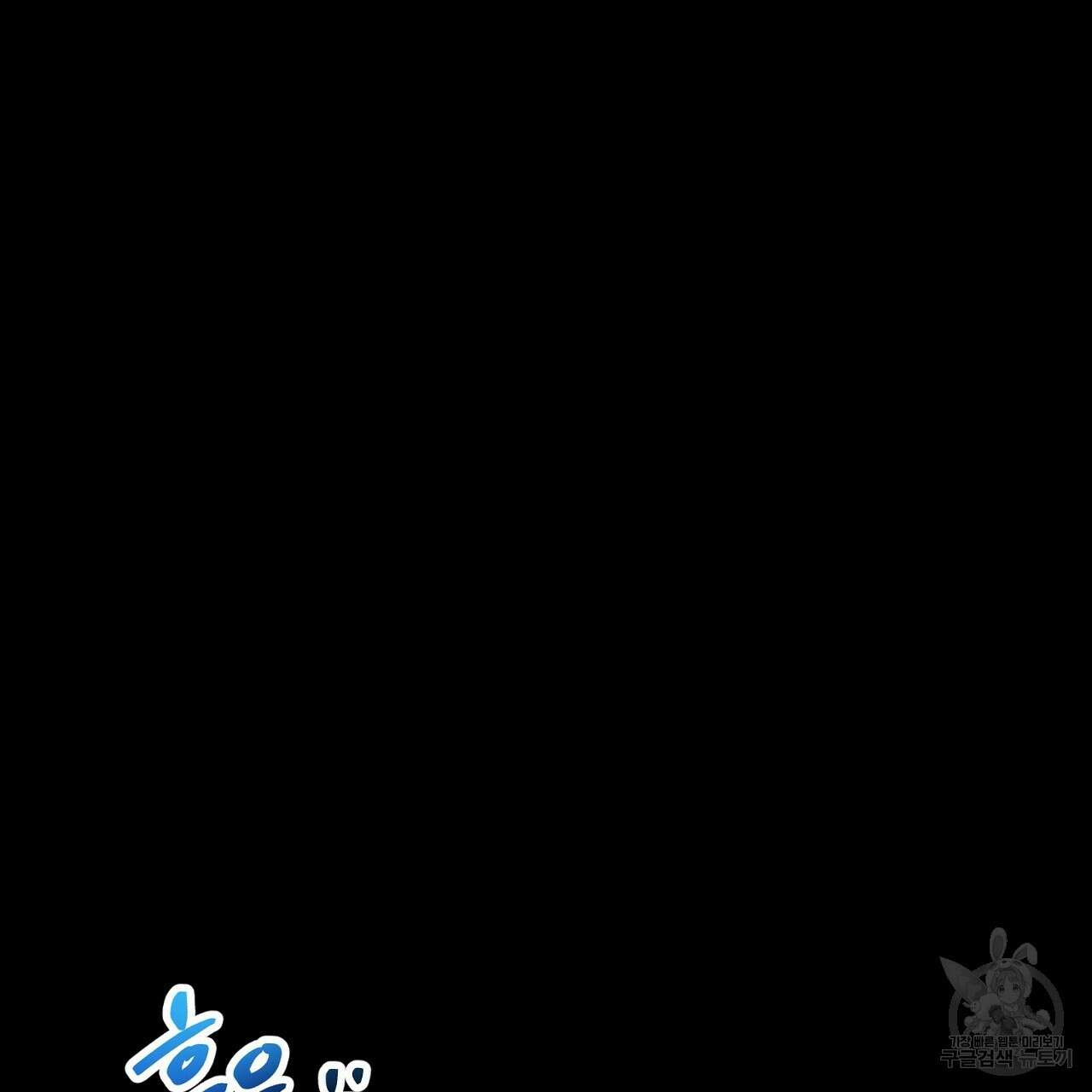 떠난 악녀를 찾지 마세요 13화 33