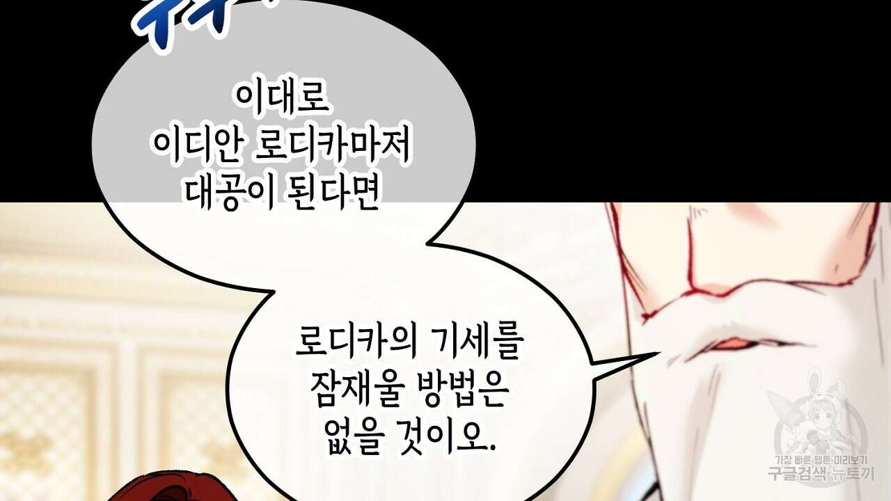 떠난 악녀를 찾지 마세요 13화 34