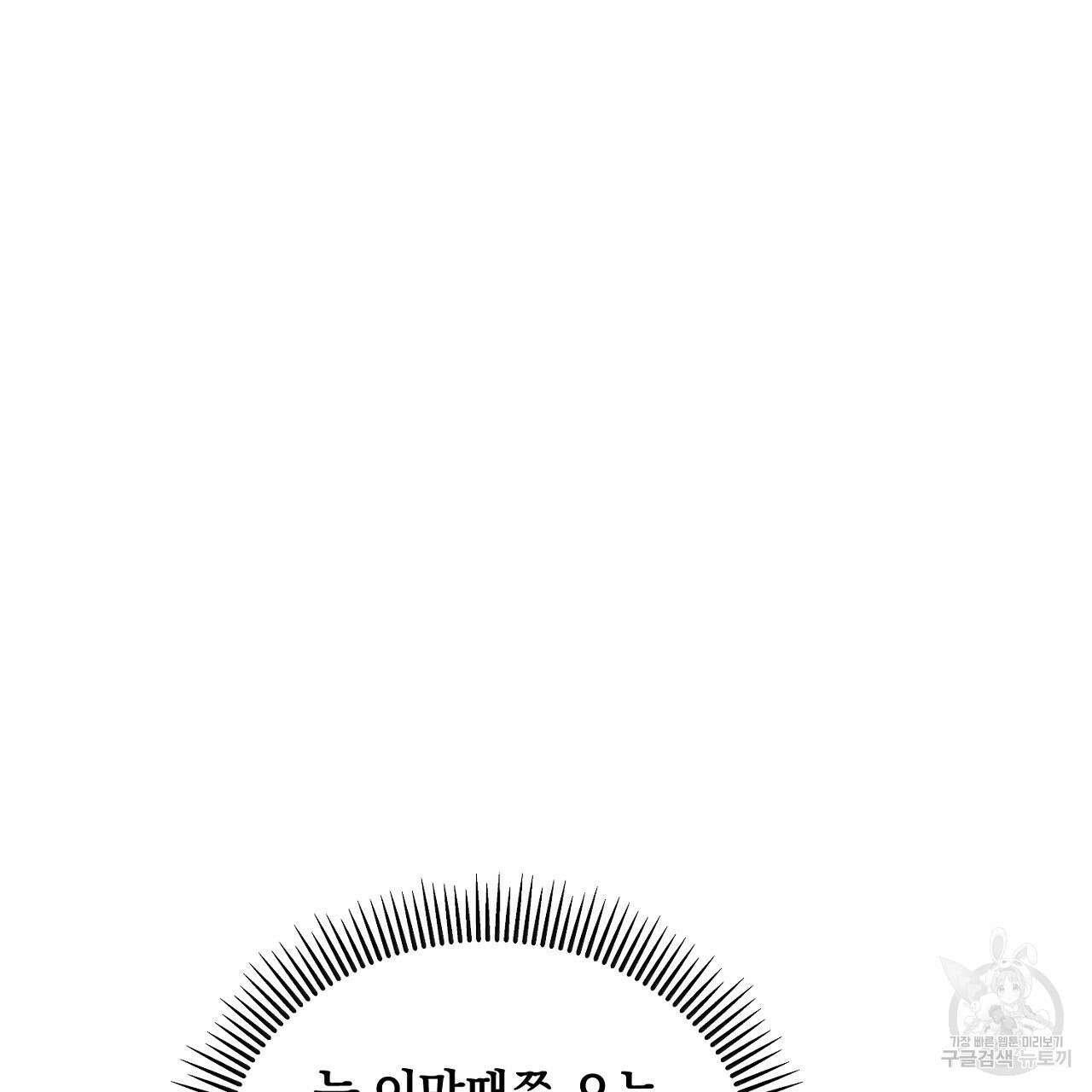 떠난 악녀를 찾지 마세요 23화 3