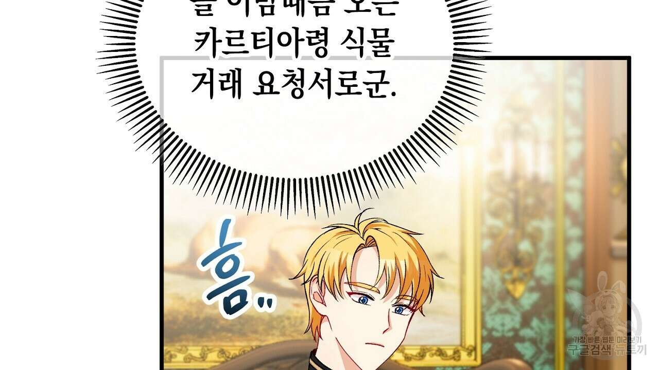 떠난 악녀를 찾지 마세요 23화 4