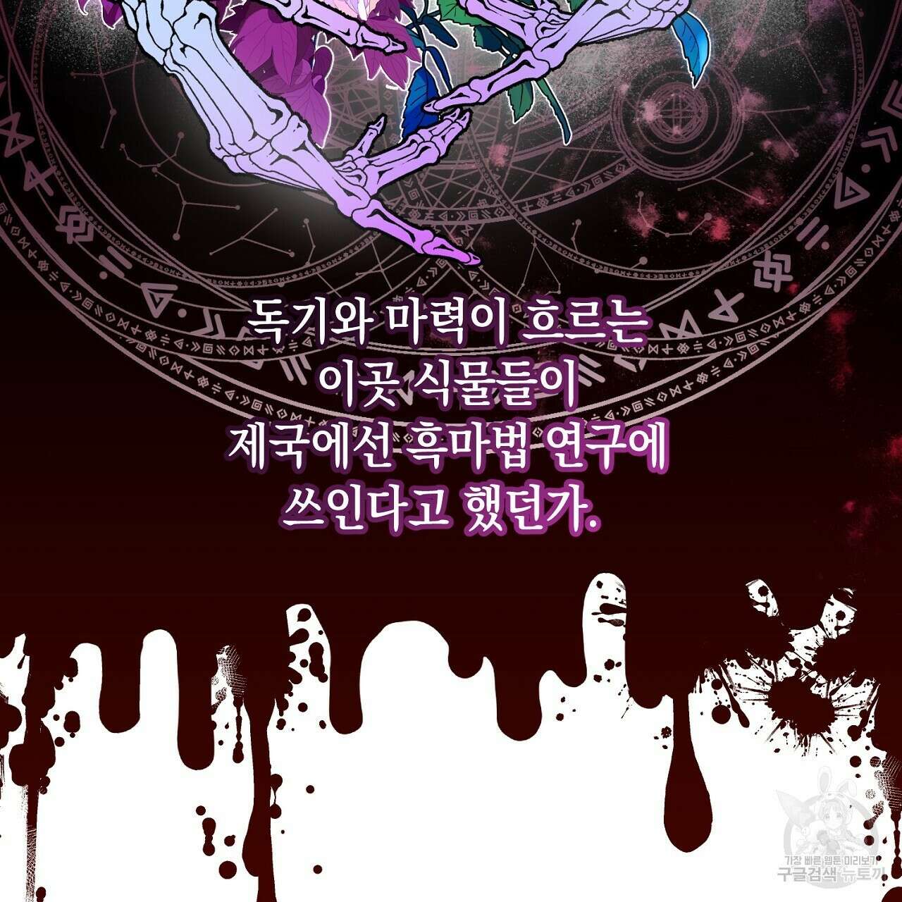 떠난 악녀를 찾지 마세요 23화 9