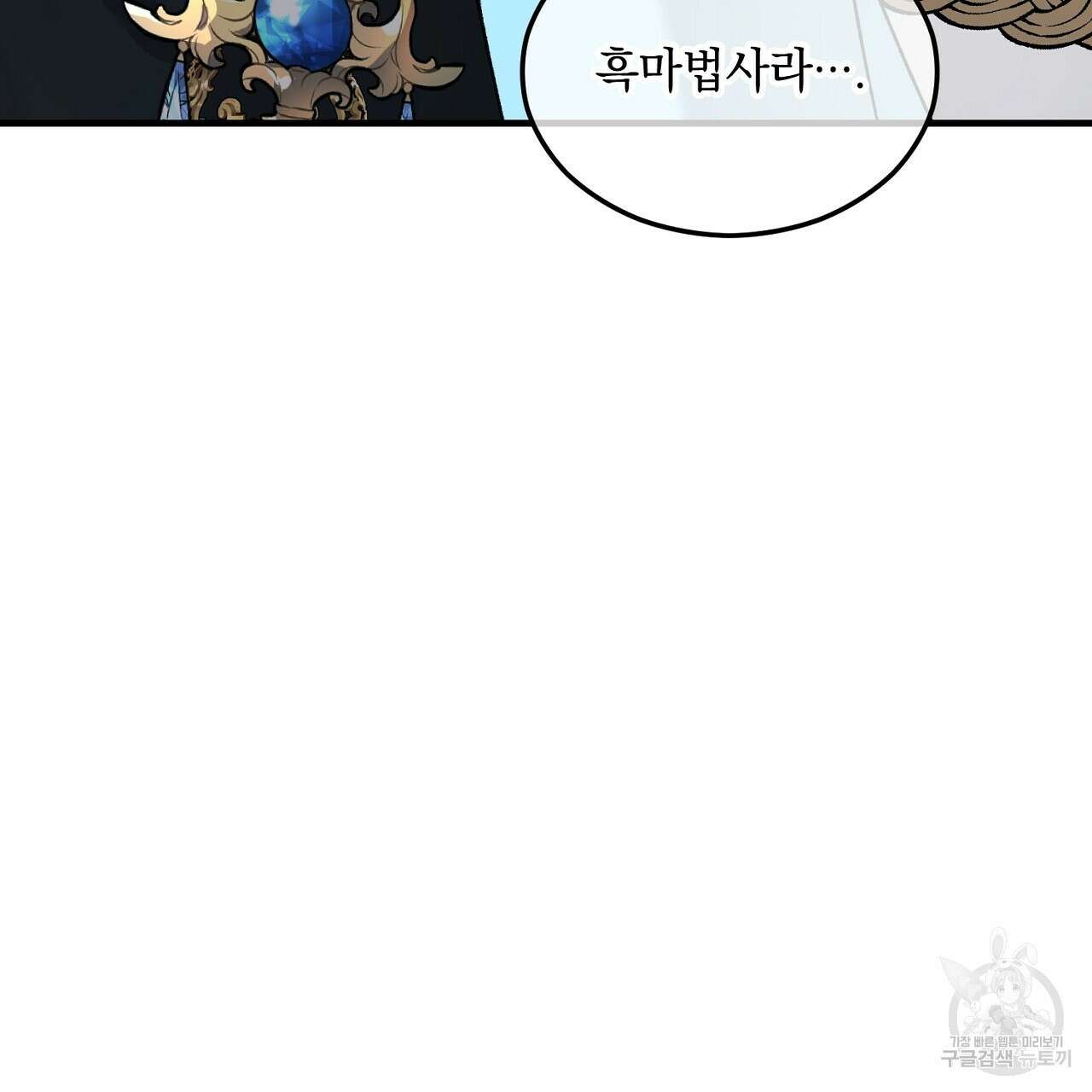 떠난 악녀를 찾지 마세요 23화 13