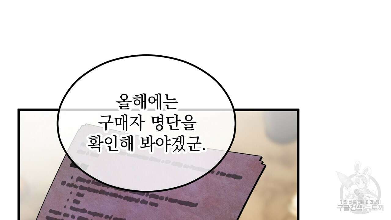 떠난 악녀를 찾지 마세요 23화 14