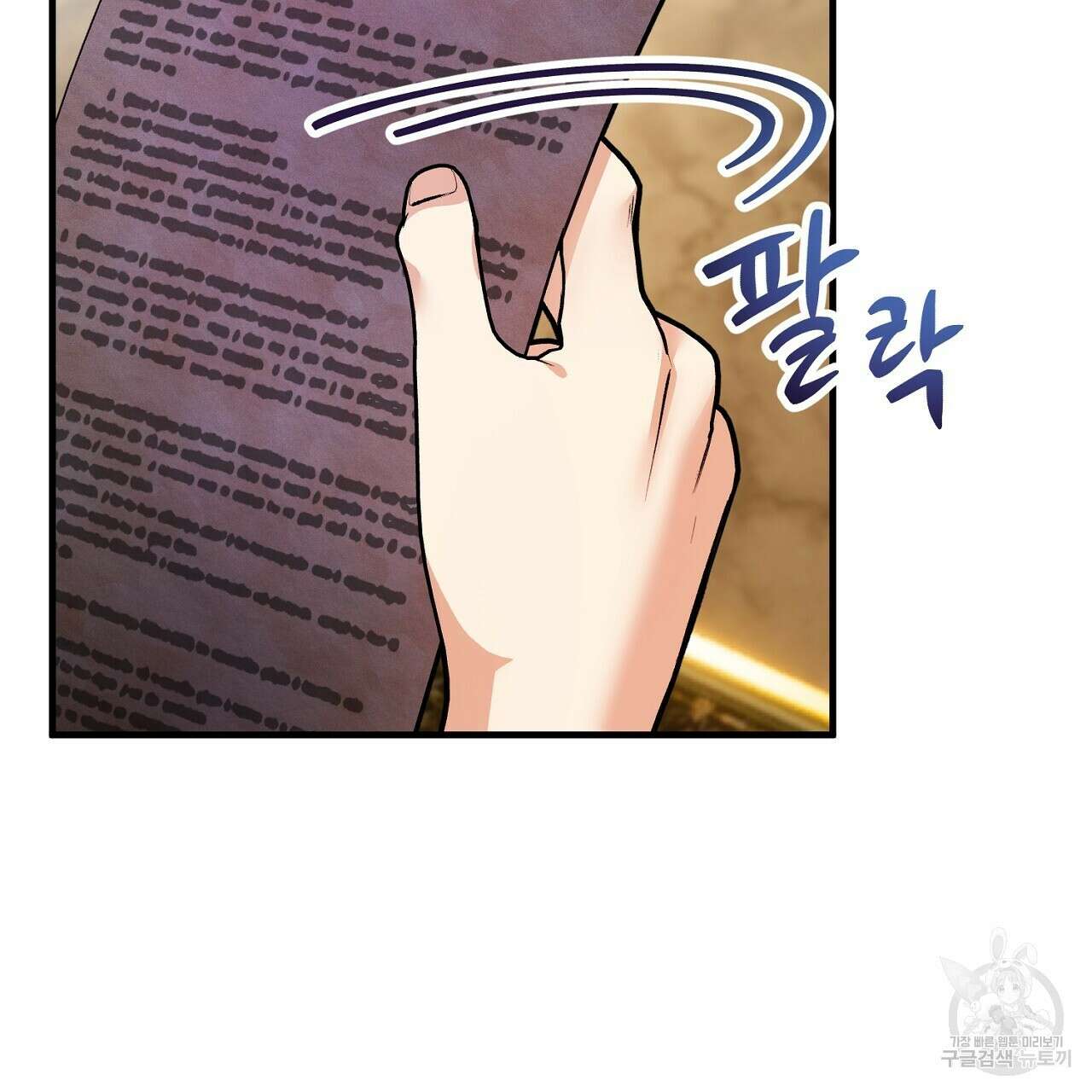 떠난 악녀를 찾지 마세요 23화 15