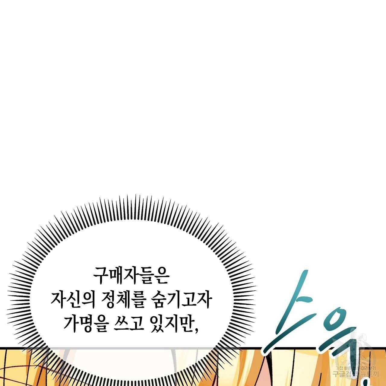 떠난 악녀를 찾지 마세요 23화 17