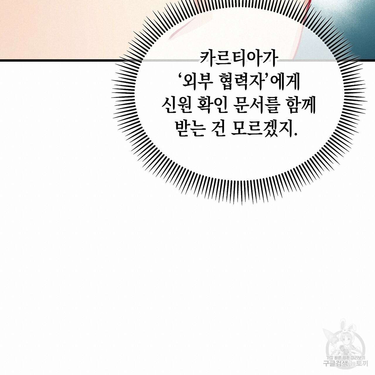 떠난 악녀를 찾지 마세요 23화 19
