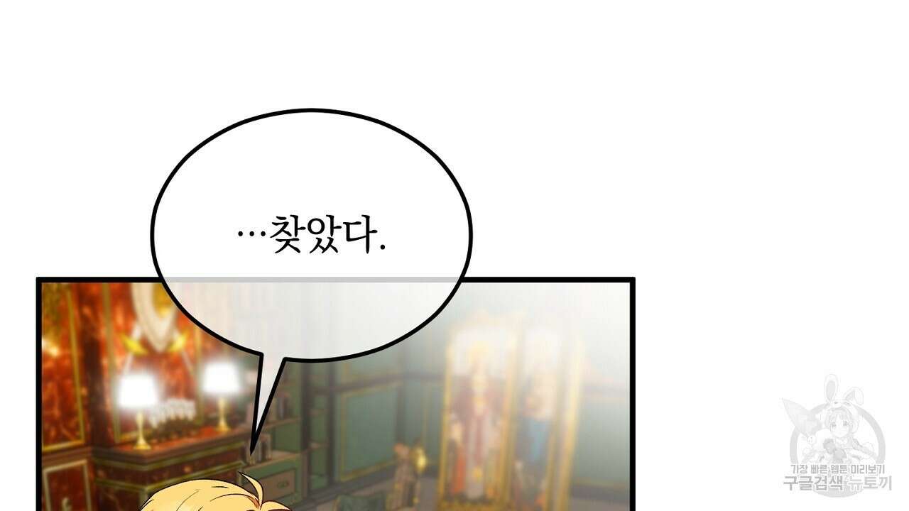 떠난 악녀를 찾지 마세요 23화 20