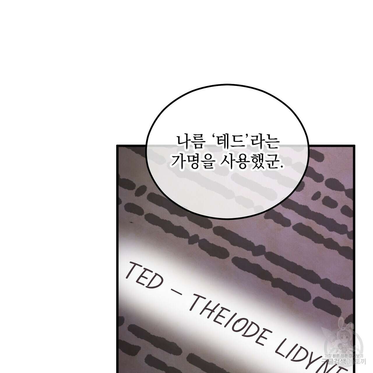 떠난 악녀를 찾지 마세요 23화 23