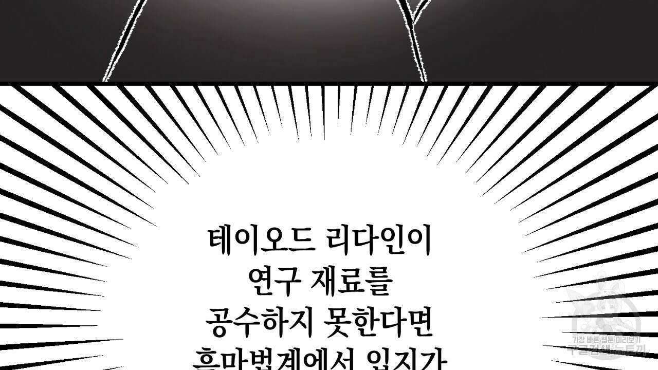 떠난 악녀를 찾지 마세요 23화 28