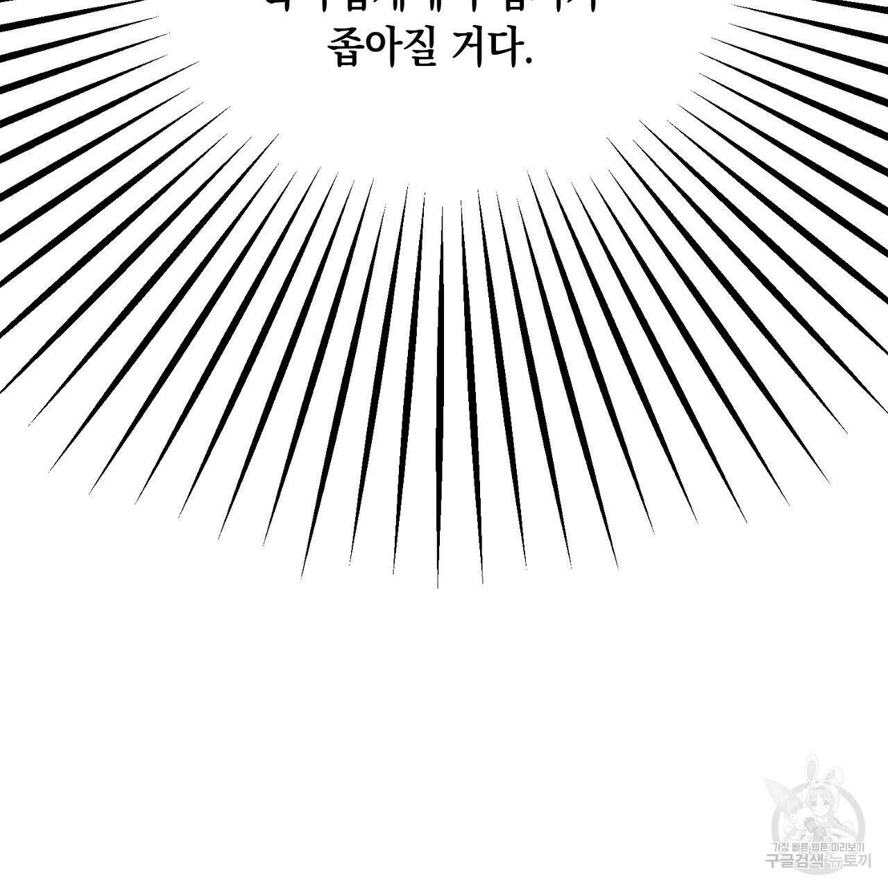 떠난 악녀를 찾지 마세요 23화 29