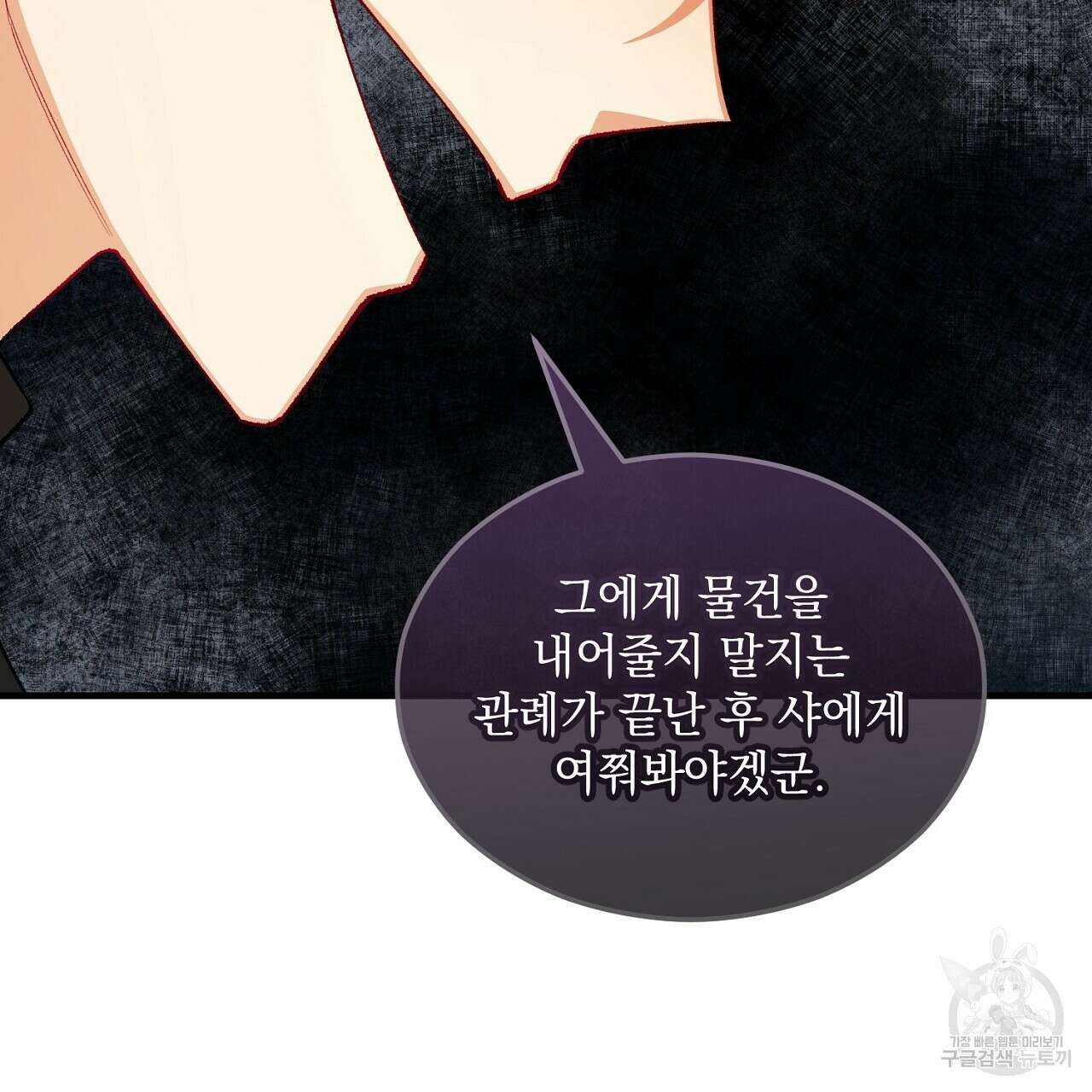 떠난 악녀를 찾지 마세요 23화 31