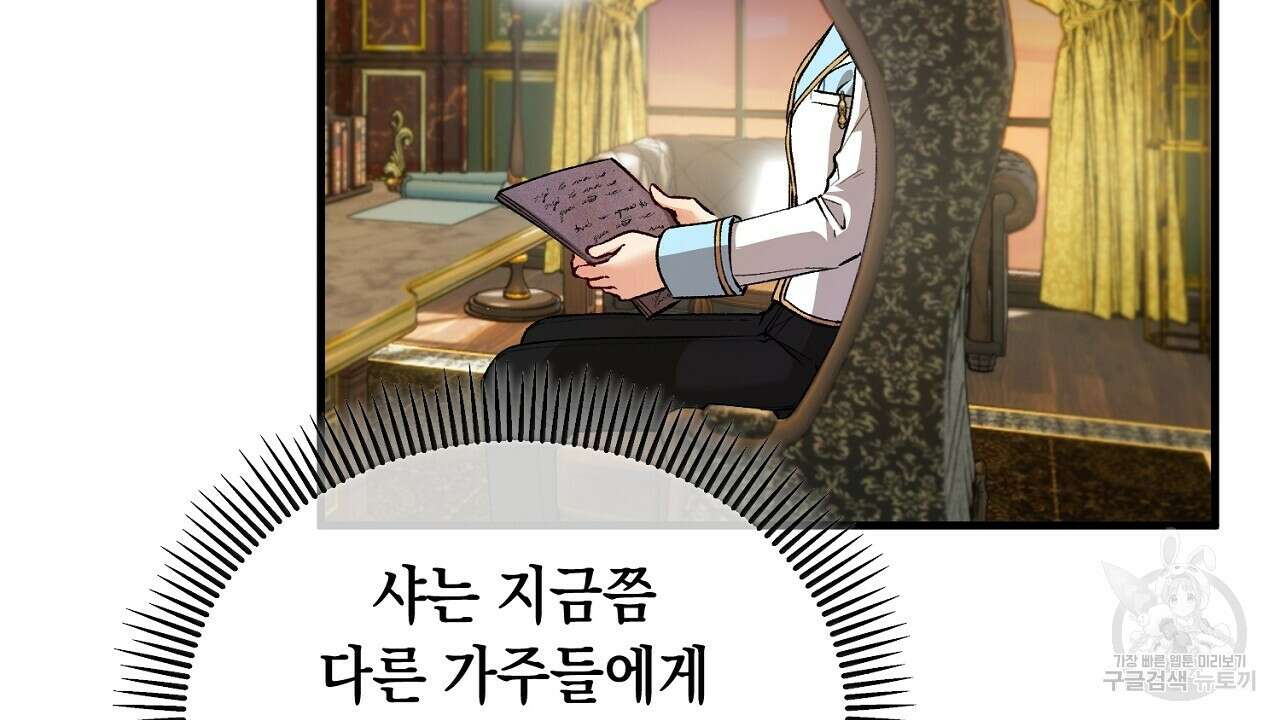 떠난 악녀를 찾지 마세요 23화 34