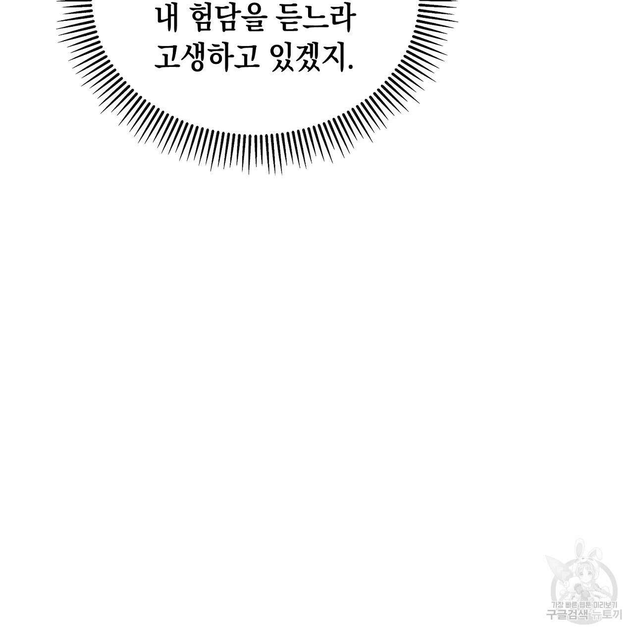 떠난 악녀를 찾지 마세요 23화 35