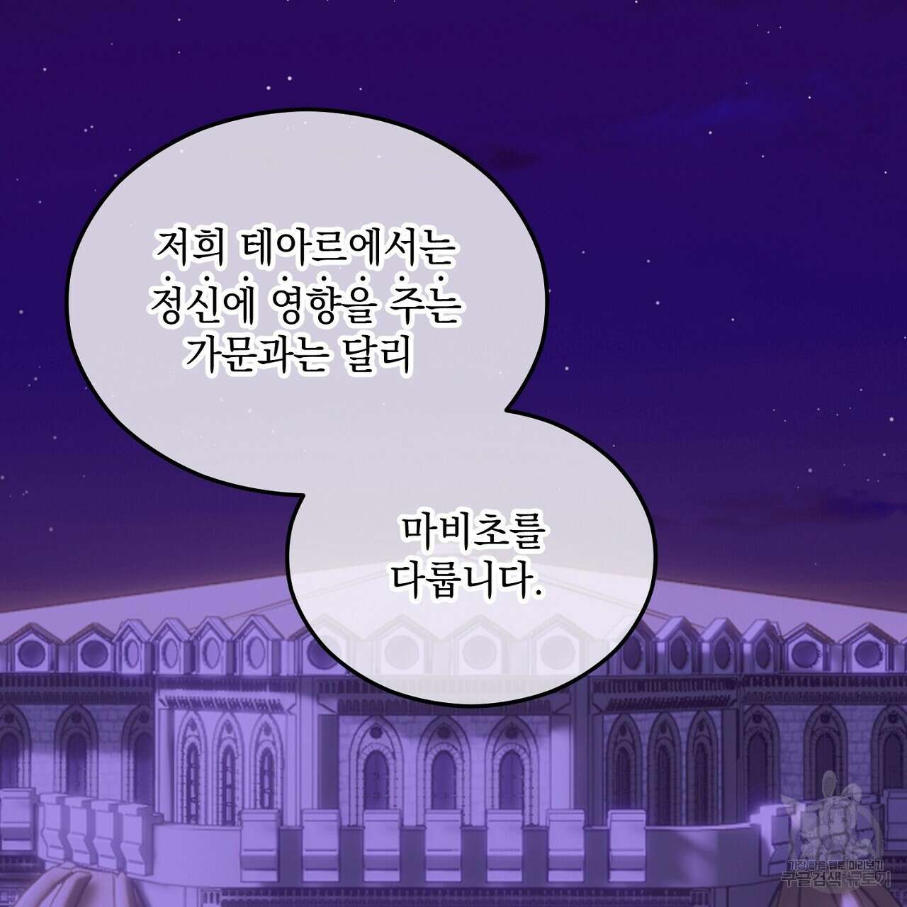떠난 악녀를 찾지 마세요 23화 37