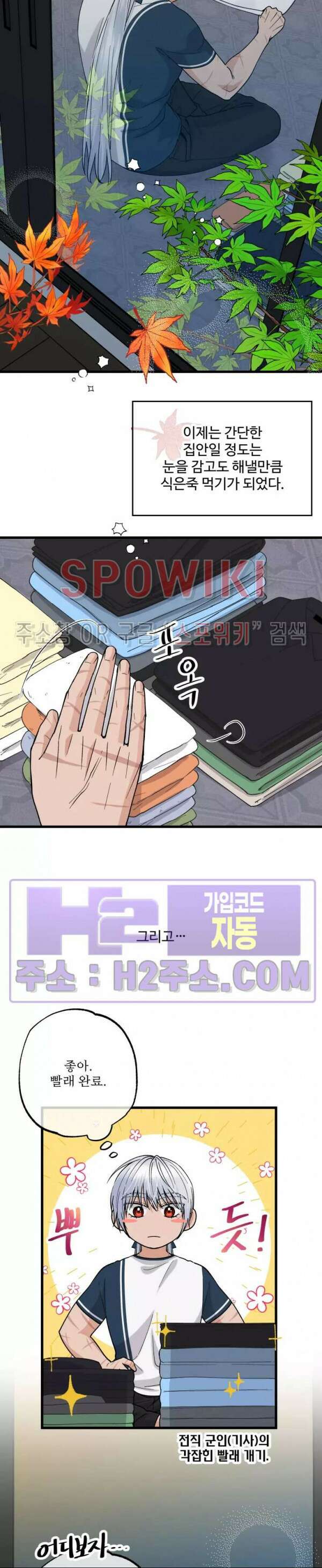 우리 집 황자님 6화 2