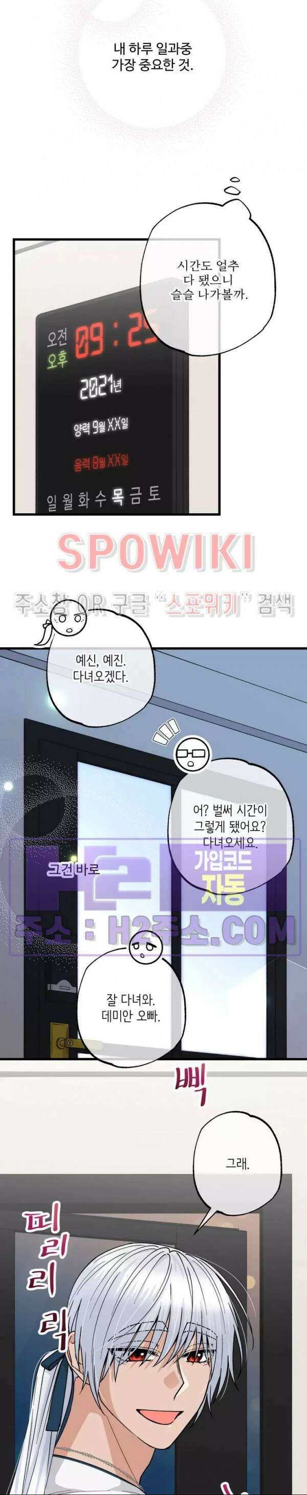 우리 집 황자님 6화 4
