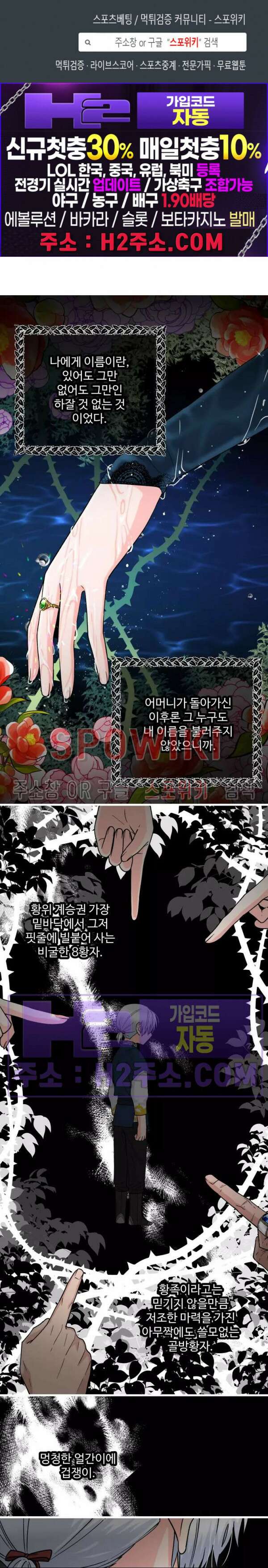 우리 집 황자님 7화 1