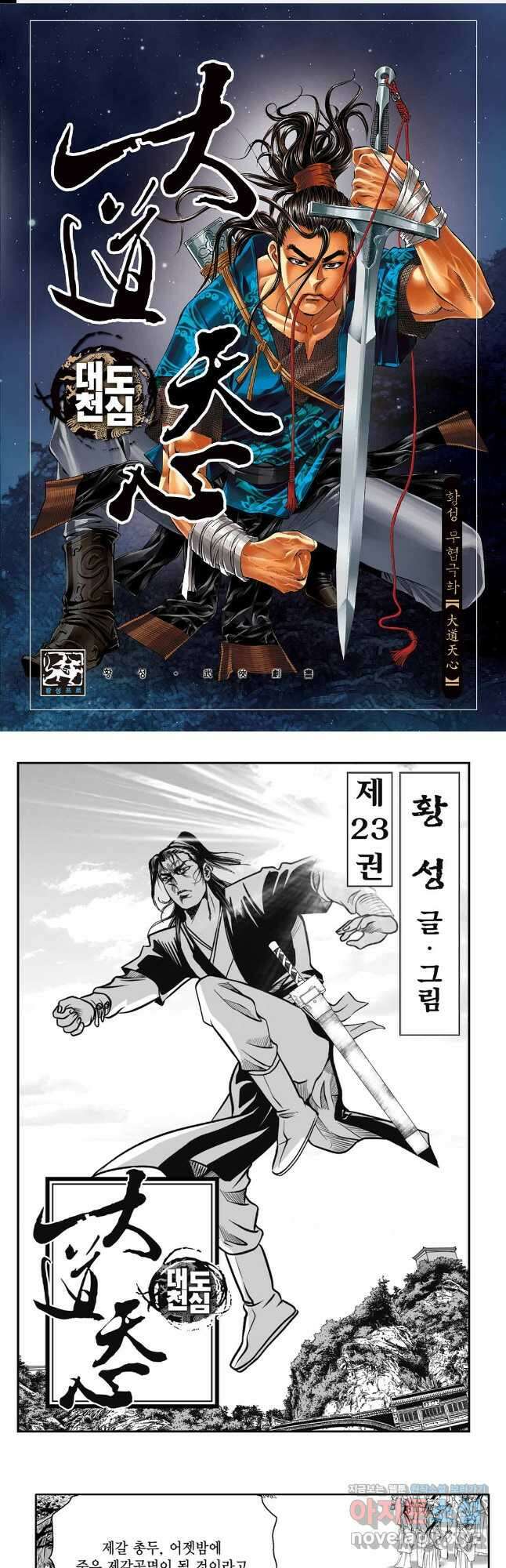 대도천심 45화 1
