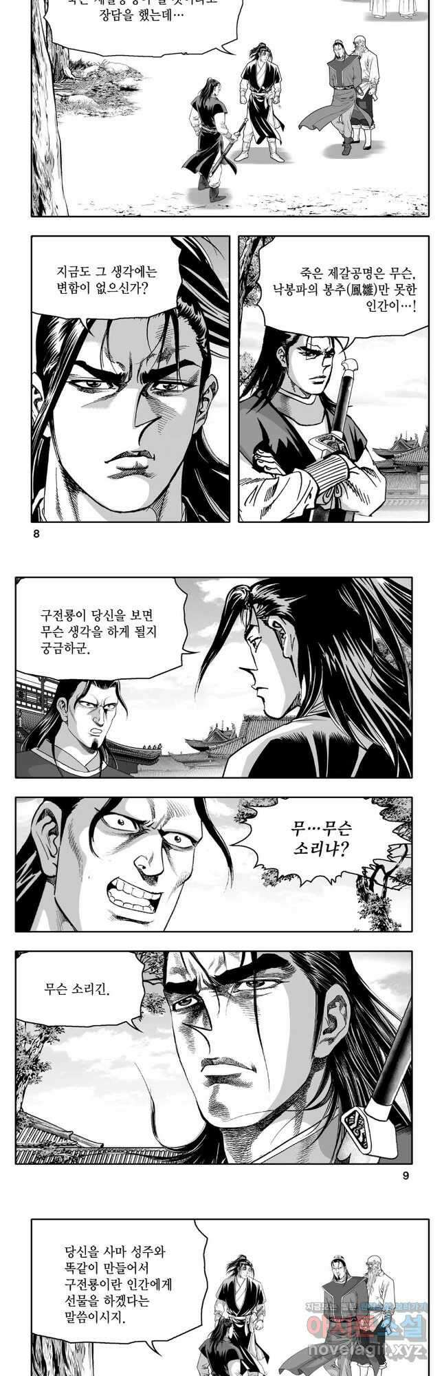 대도천심 45화 2