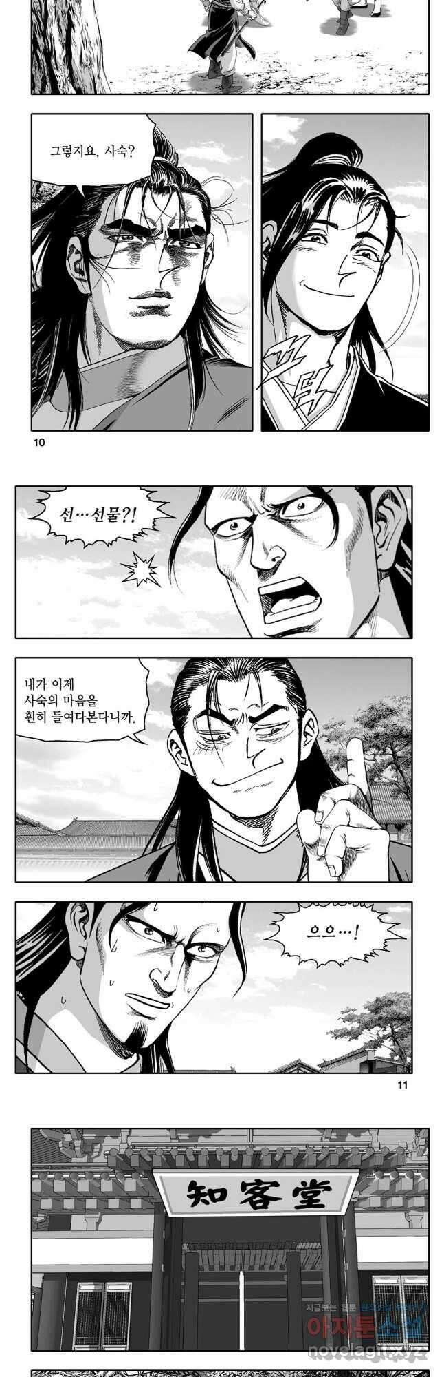 대도천심 45화 3