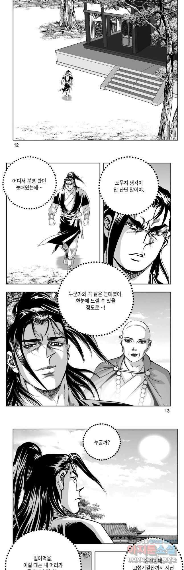 대도천심 45화 4
