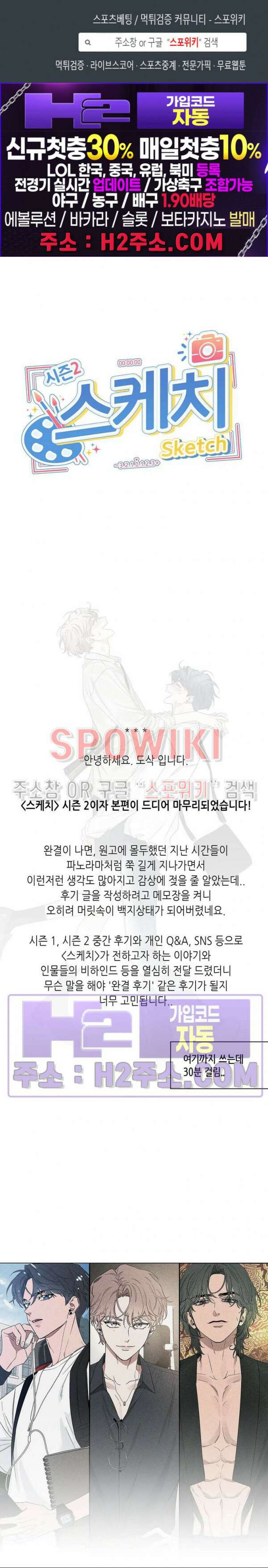 스케치 본편 후기 1