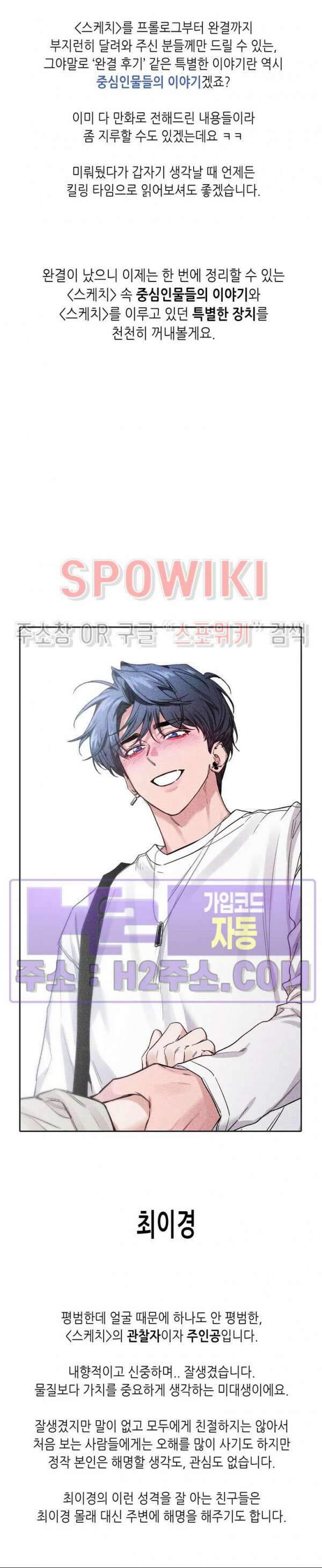 스케치 본편 후기 2