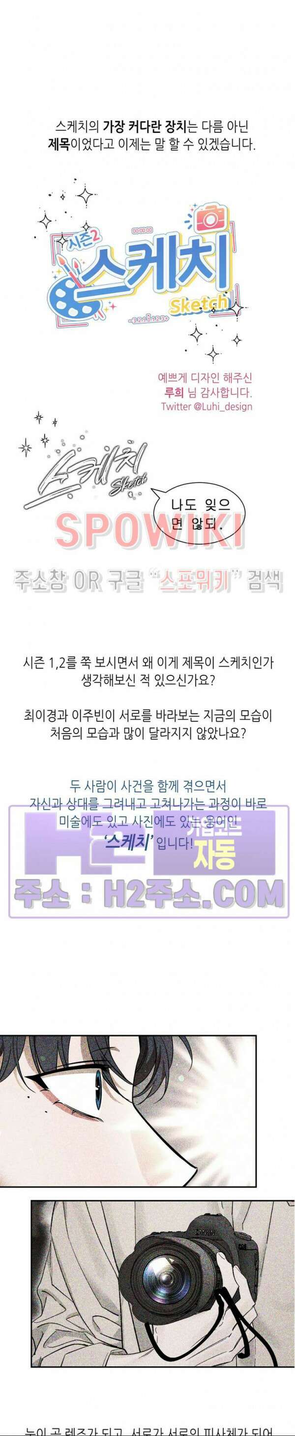 스케치 본편 후기 12