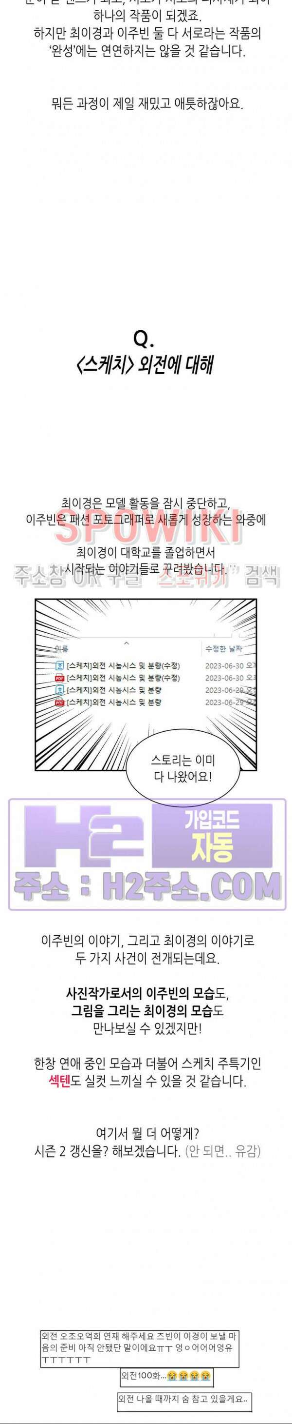 스케치 본편 후기 13