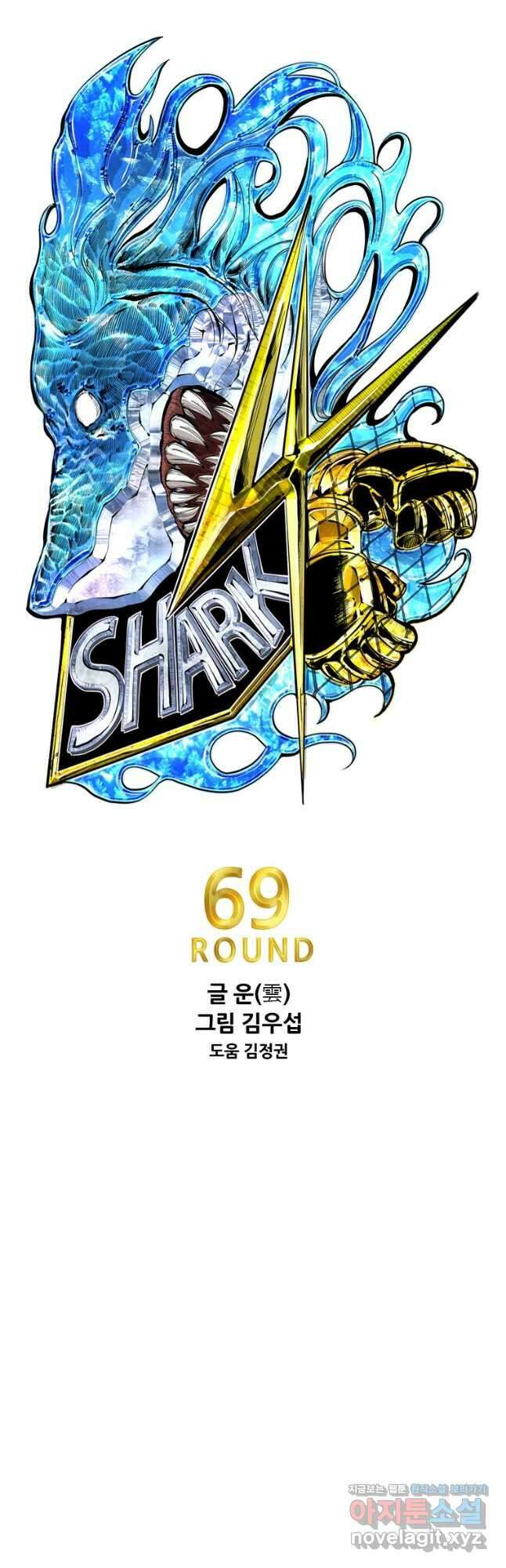 샤크4 69화 3