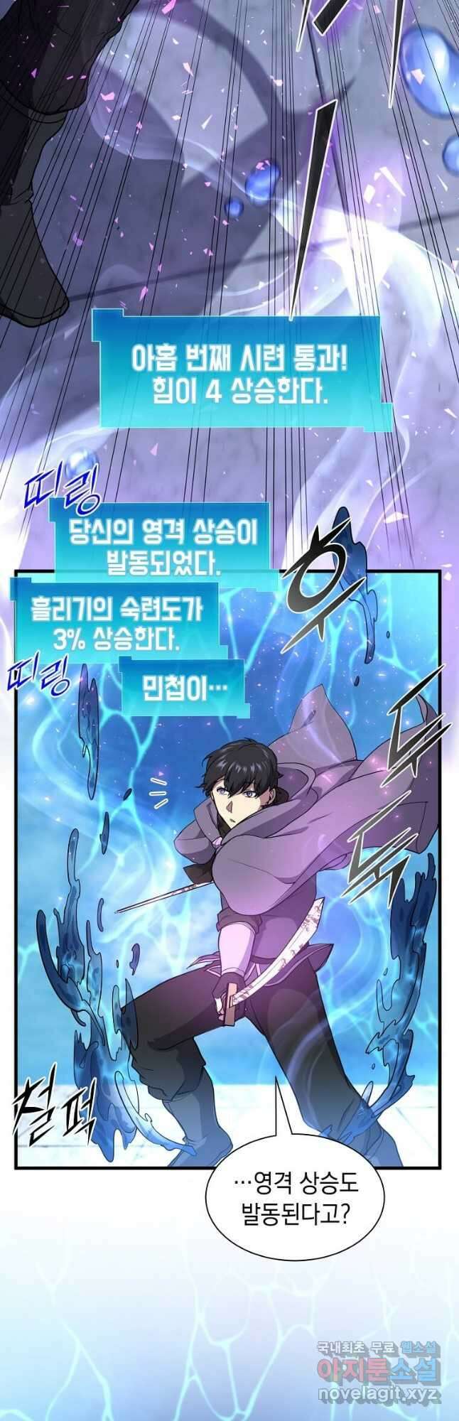 스킬빨로 레벨업 35화 4