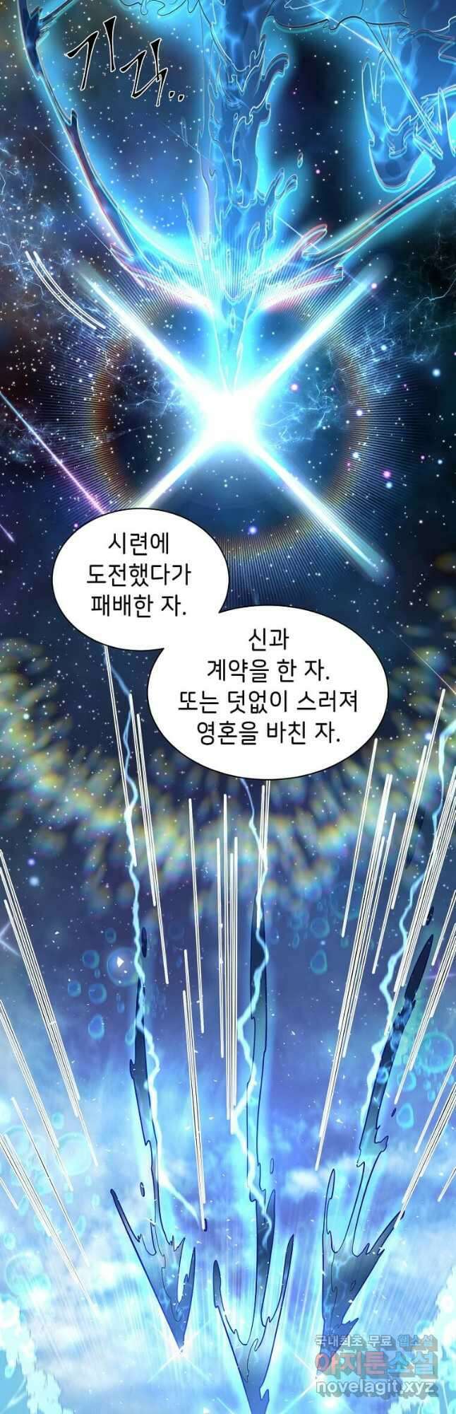 스킬빨로 레벨업 35화 6