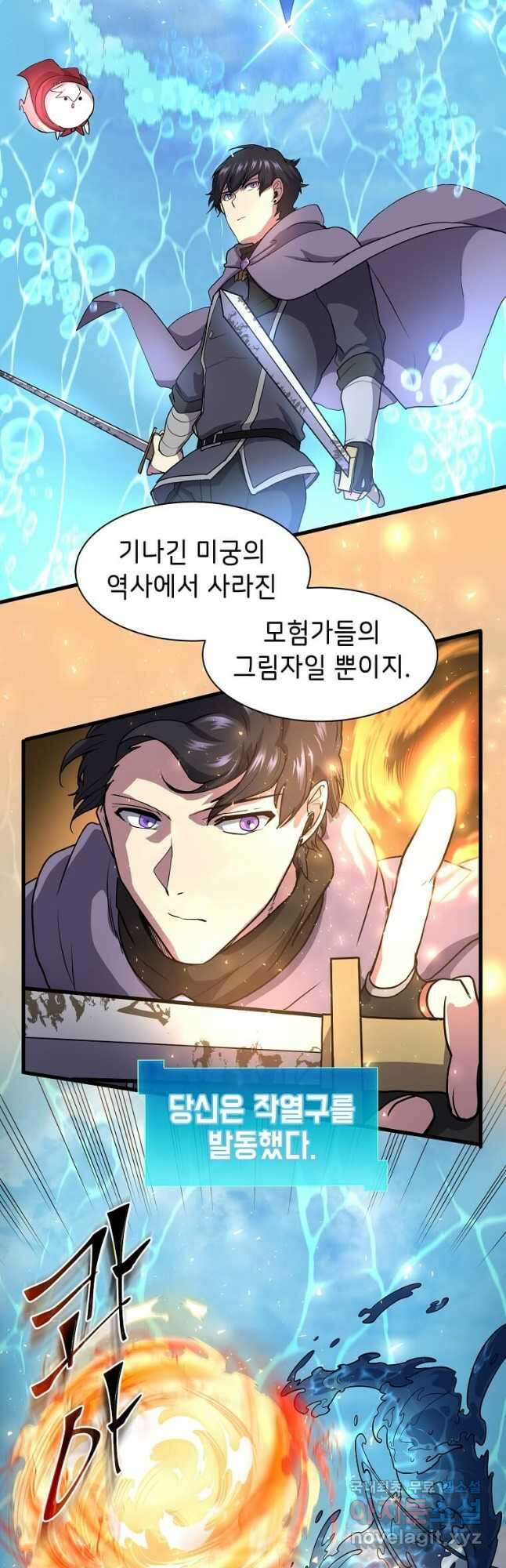 스킬빨로 레벨업 35화 7