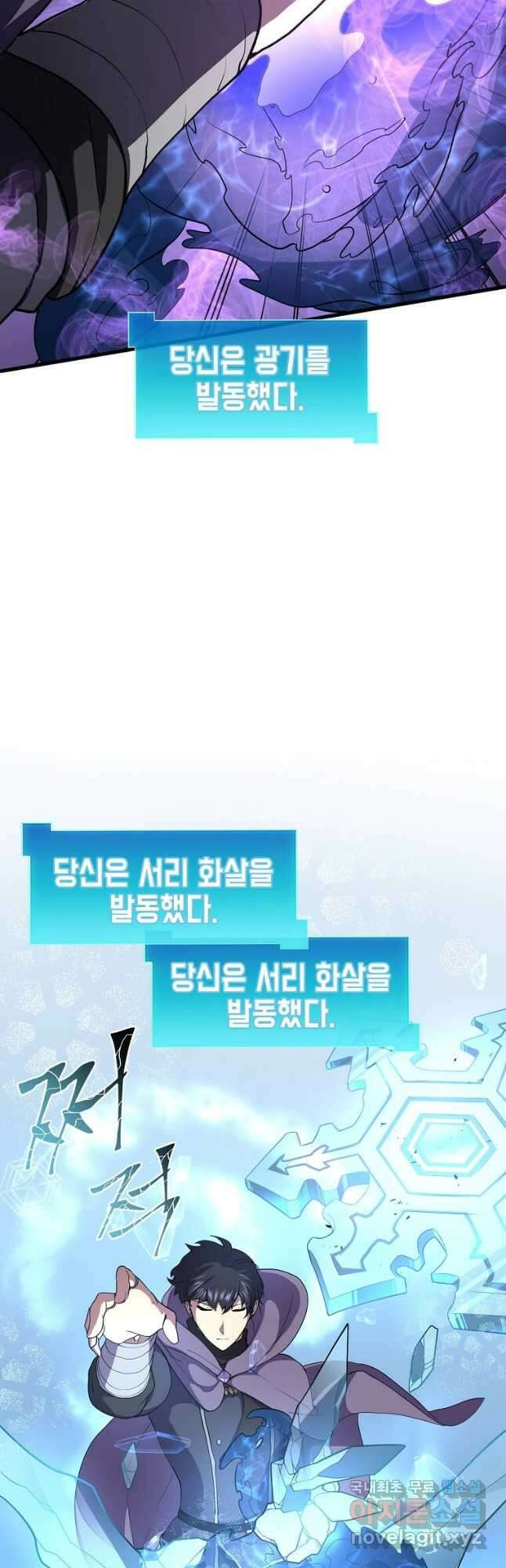 스킬빨로 레벨업 35화 9
