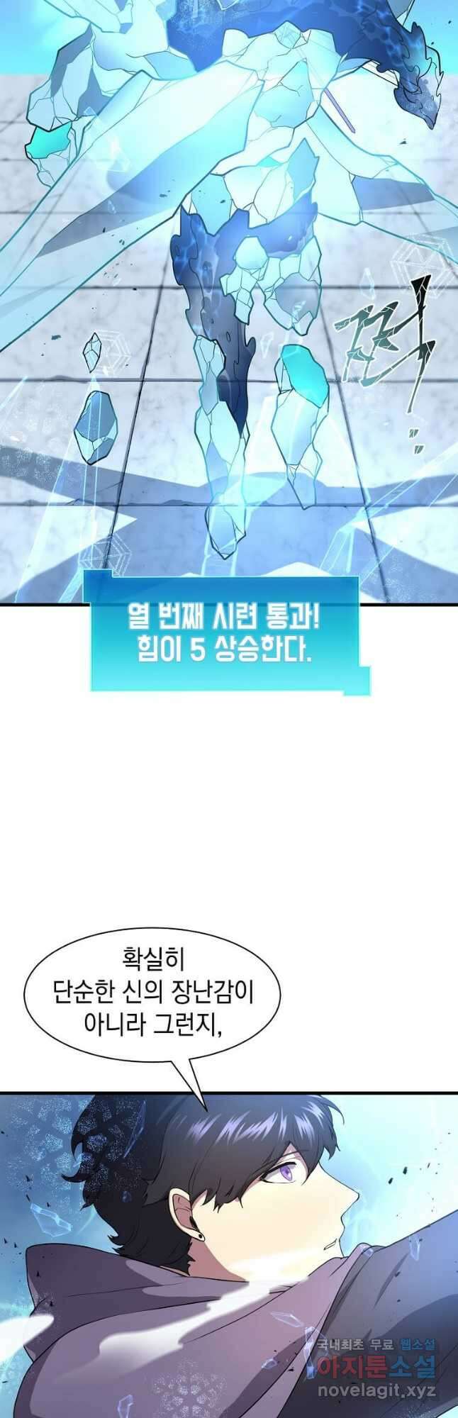 스킬빨로 레벨업 35화 10