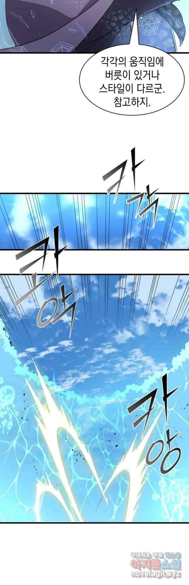스킬빨로 레벨업 35화 11